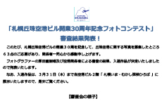 HP用結果発表　開業30フォトコンテスト